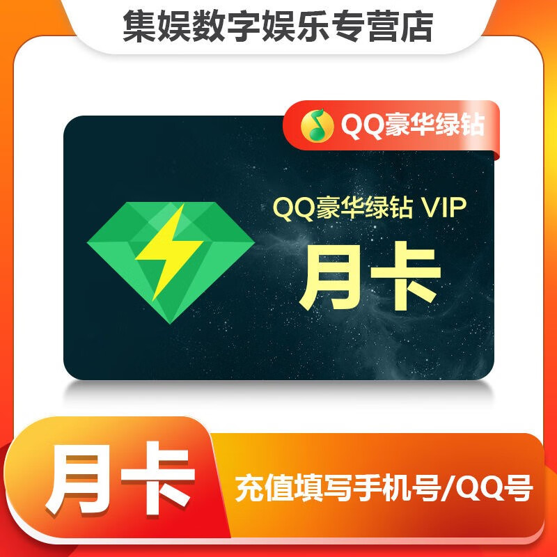 【直充】 qq音乐绿钻月卡 腾讯qq音乐会员绿钻豪华版一个月 qq音乐