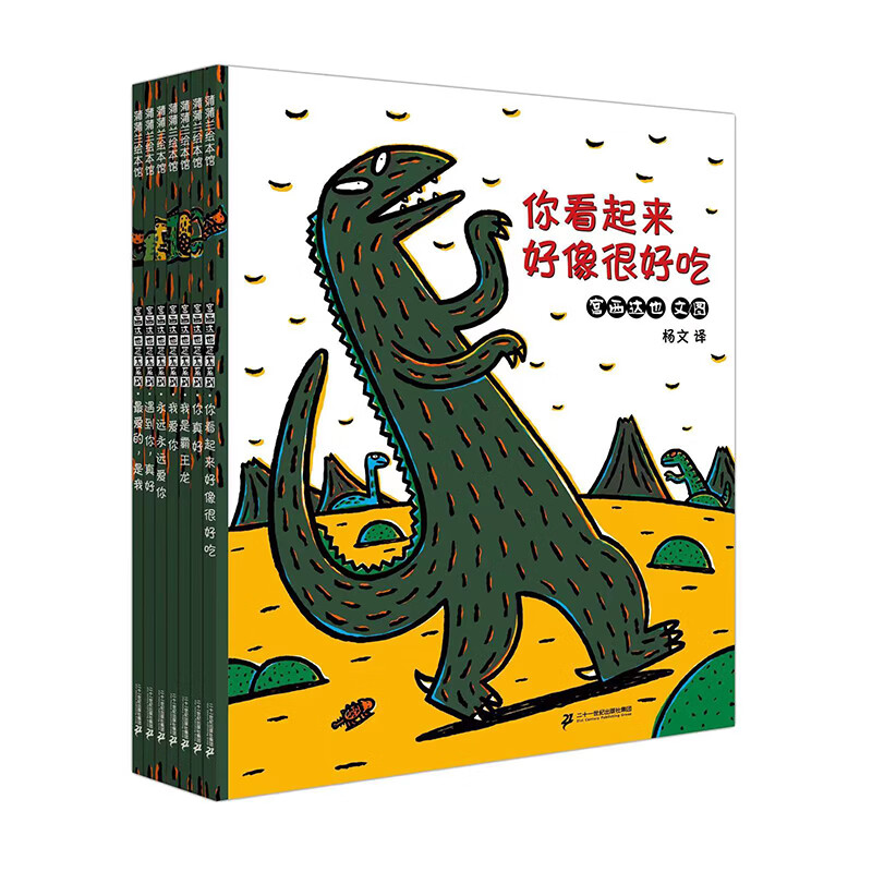 宫西达也恐龙系列宫西达也绘本 7册套装 你看起来好像很好吃 永远永远爱你 我是霸王龙  最爱的是你 蒲蒲兰绘本 3-6岁暑假作业 一升二暑假衔接 小升初暑假衔接