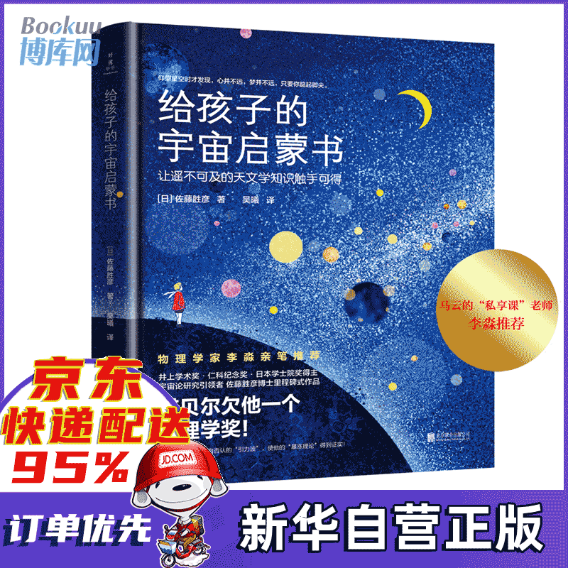 给孩子的宇宙启蒙书(精) 新书