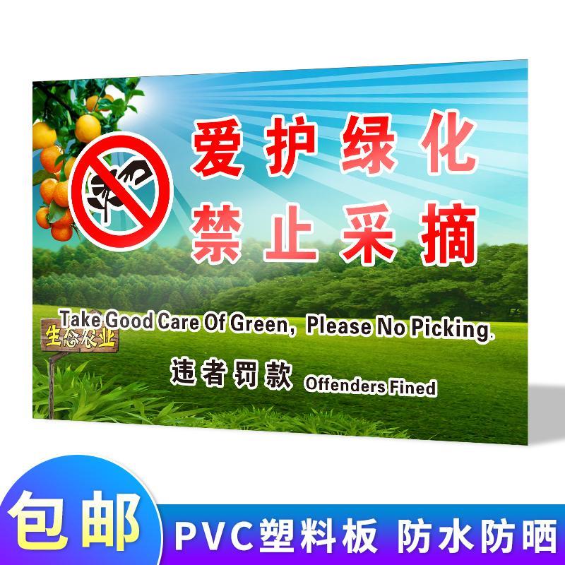 禁止采摘警示牌已施农药当心中毒安全标识牌果园果树菜园庄园请勿 cz
