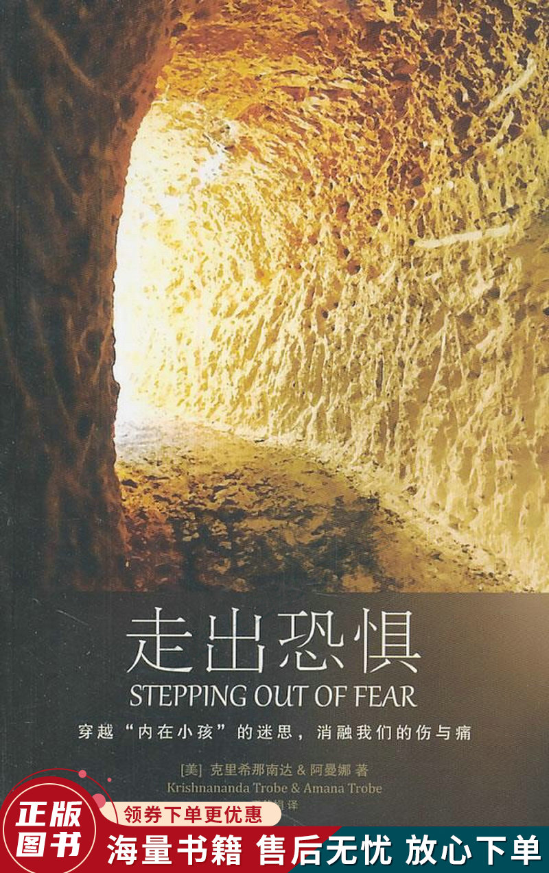 走出恐惧
