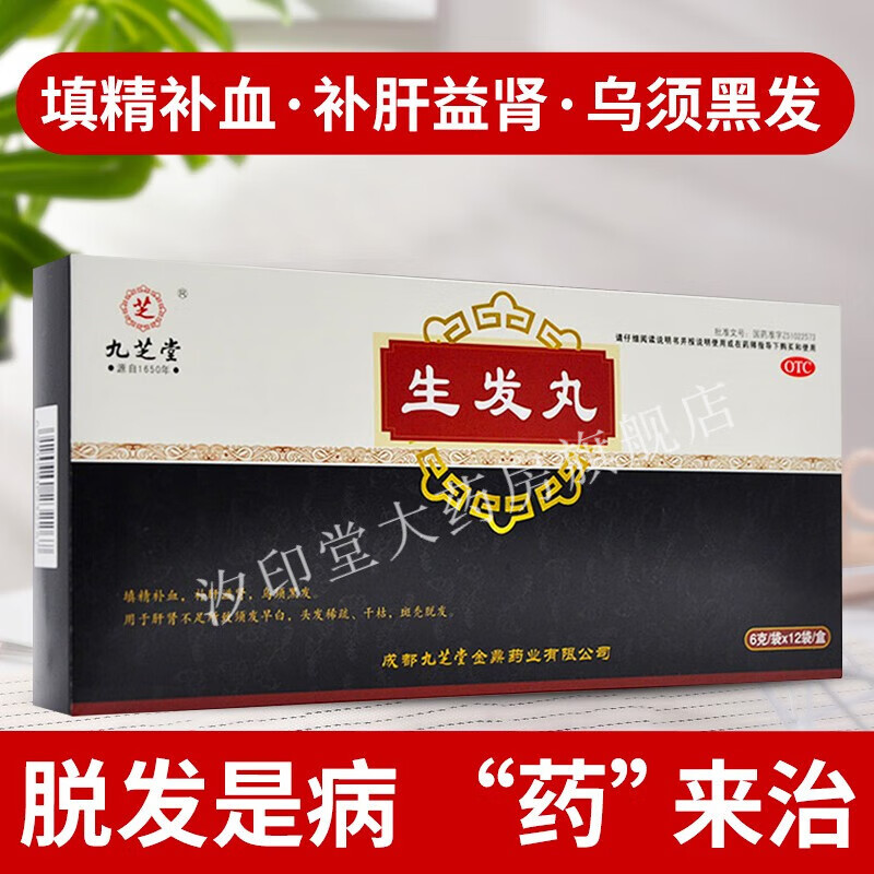 九芝堂 生发丸 6g*12袋/盒 填精滋肾 乌须黑发 治脱发 1盒
