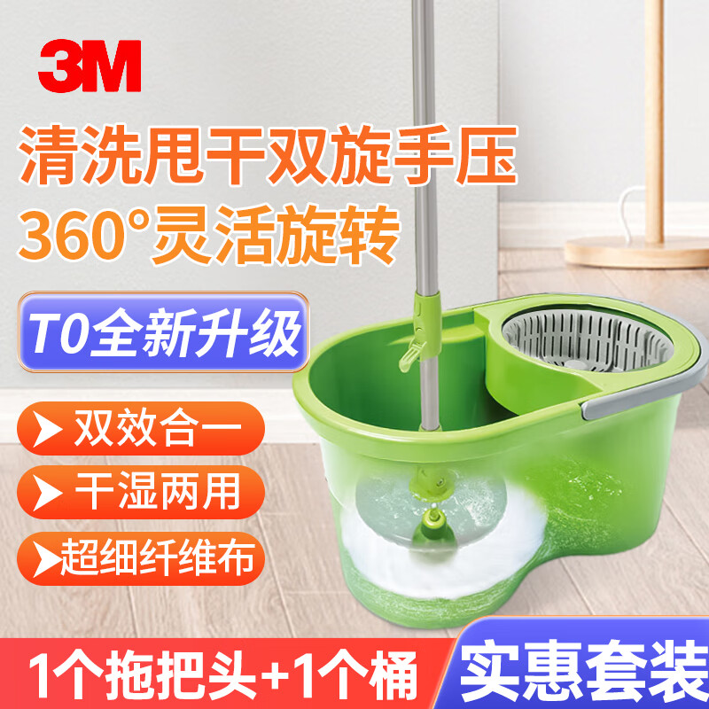 3M 思高旋转拖把办公室家政工厂车间商场保洁干湿两用T7双旋手压式1套装(1头+1杆)