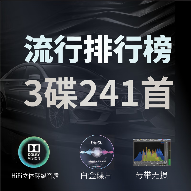简梓冉易汽车载cd碟片抖音流行歌曲经典老歌dj舞曲无损高音质车用音乐