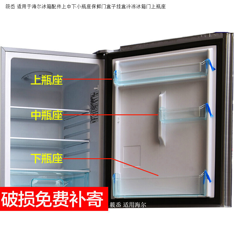 芯园 适用于海尔冰箱配件上中下小瓶座保鲜门盒子挂盒冷冻冰箱门上瓶