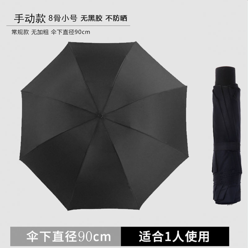 折叠自动雨伞女学生韩版晴雨两用防晒遮阳太阳伞防紫外线 【手动无胶款】8骨常规-黑色