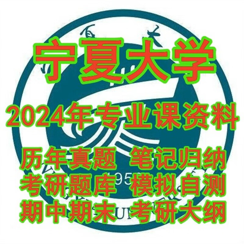 24宁夏大学333教育综合841体育理论