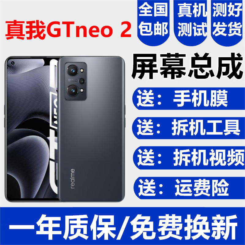 森麦康适用Realme真我GTneo GTneo2 GT neo2T屏幕总成触摸液晶显示屏内外一体屏森麦康 GTneo2屏幕【无框】纯原AMOLED指纹高刷版