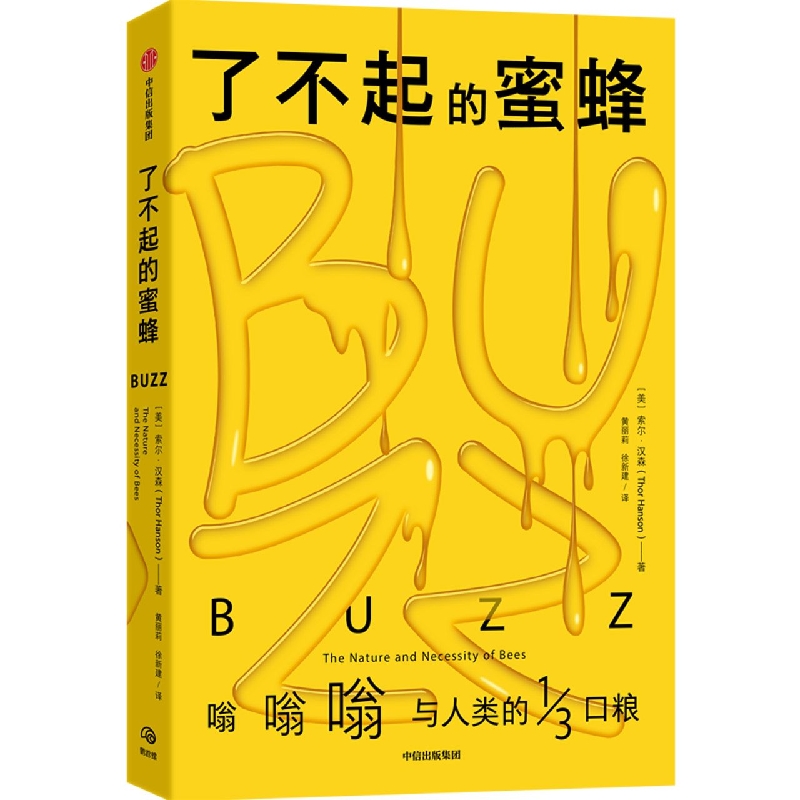 【新华书店直发】了不起的蜜蜂 正版保证