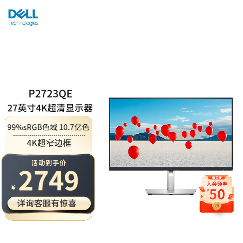 戴尔（DELL） 27英寸4K超高清IPS屏 旋转升降Type-C硬件低蓝光电脑显示器4K屏 27英寸/4K/Type-C/低蓝光/旋转升降