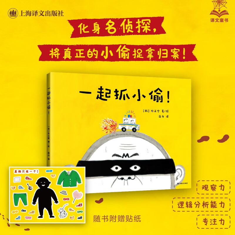 一起抓小偷怎么样,好用不?