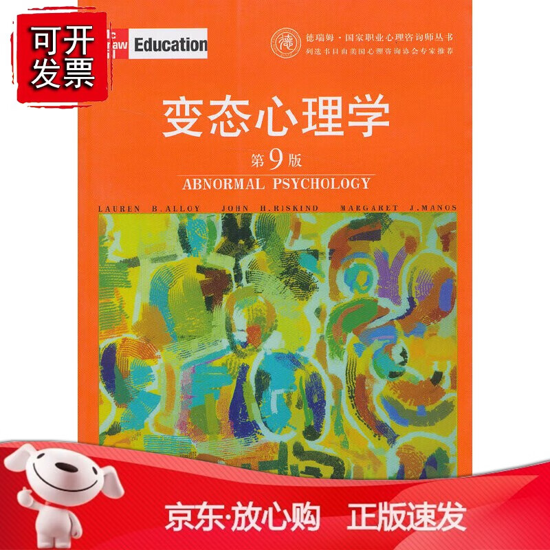 正版 心理学（第九版）