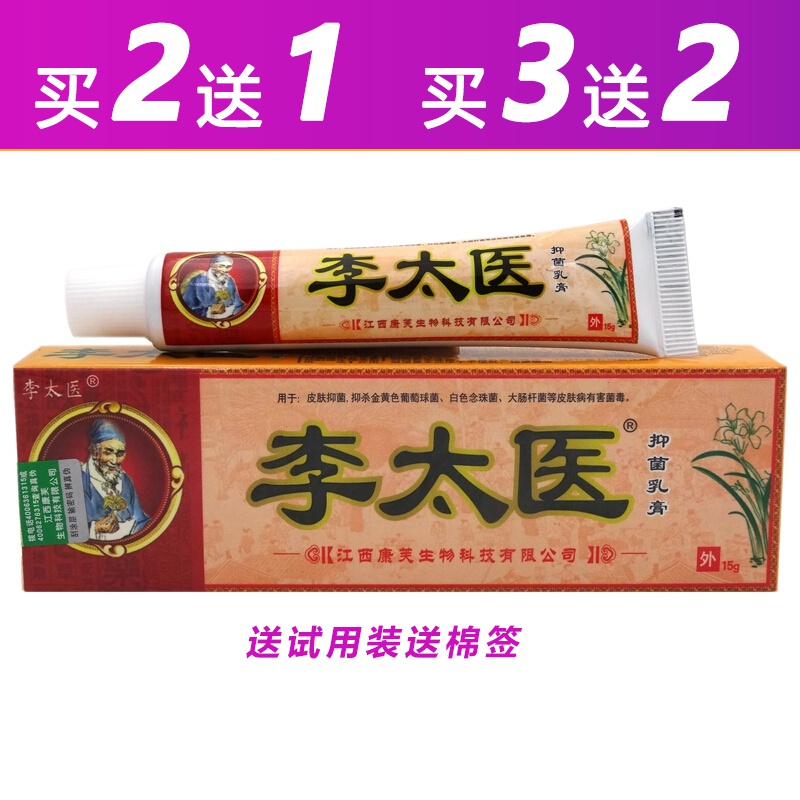 zheling哲龄李太医李太医抑菌乳膏15g