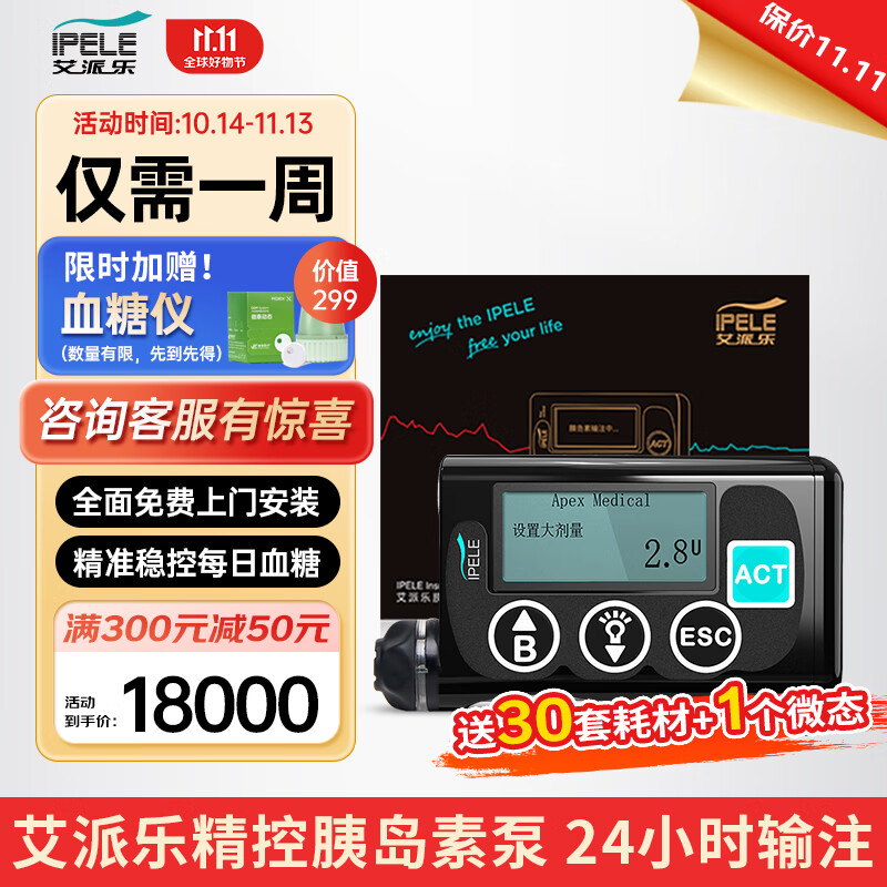 艾派乐(ipele)胰岛素泵全自动智能糖尿病专用持续注射泵上门安装平稳