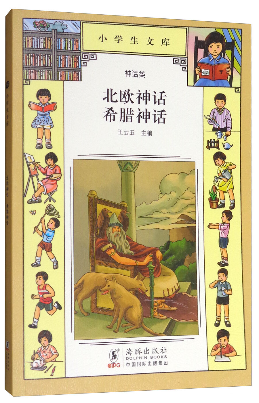 北欧神话希腊神话【正版好书,下单速发】