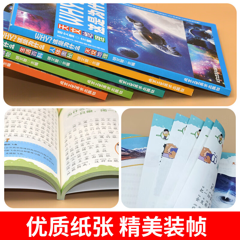 正版速发 WHY这是为什么全套5册彩图注音 动植物天文地理人体奥秘生活百科历史文化儿童课外阅读书籍 WHY？这是为什么（全5册） 无规格