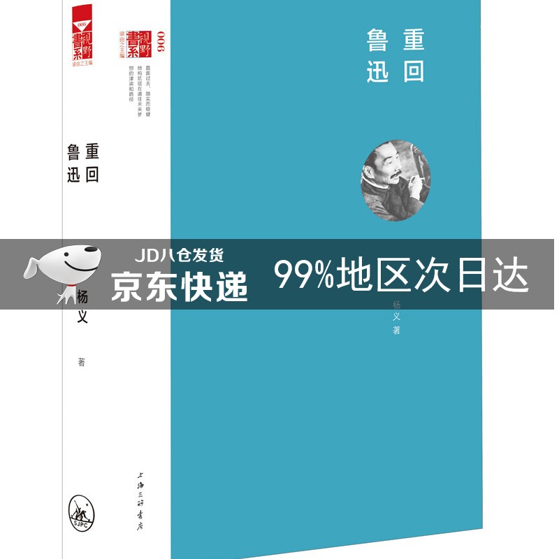 重回鲁迅