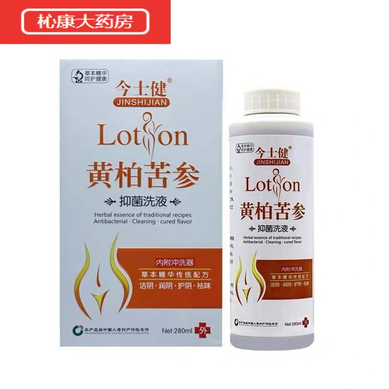苦参黄柏洗液私处护理液女性洗护私密处清洗抑杀菌妇科 黄柏苦参抑菌
