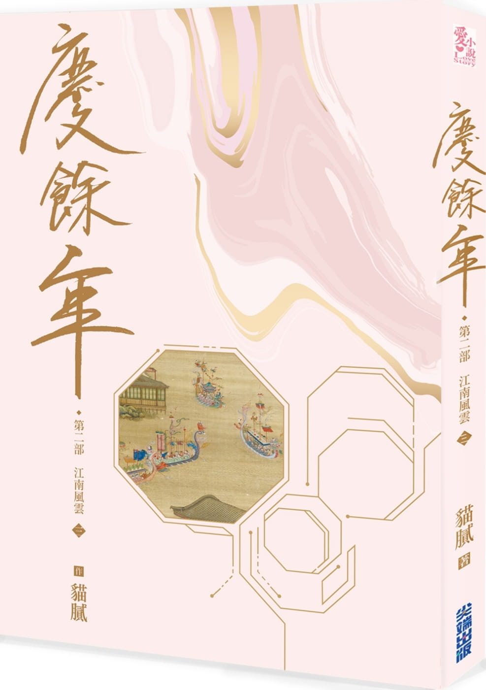 预售 庆余年 第二部(三) 台版原版 猫腻 尖端出版 影视原著小说