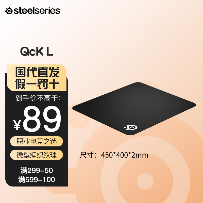 赛睿（SteelSeries） 赛睿Qck系列鼠标垫键盘垫电竞精准游戏电脑桌垫Heavy加厚M/L QcK Large