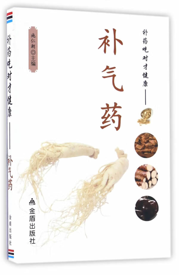 补药吃对才健康·补气药 施仁潮 9787518607570【正版图书】