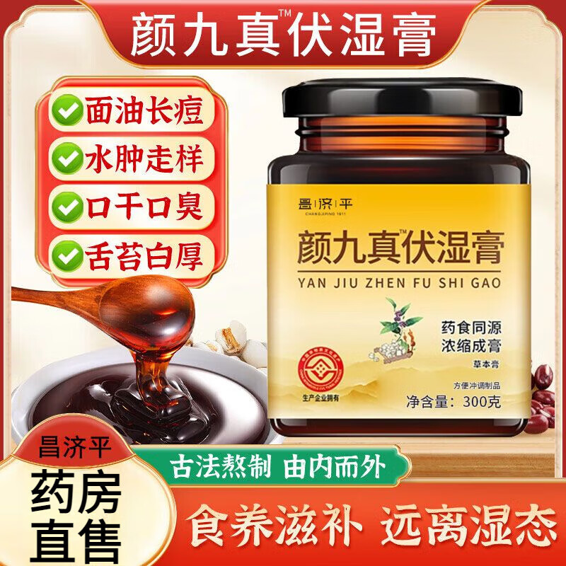 【顏九真伏濕膏】顏九真茯苓薏仁伏濕膏正品官方藥房苓輕膏薏濕膏京官方店東自旗艦營 1瓶體裝驗