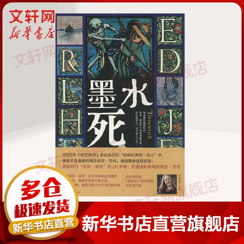 墨水死(3)