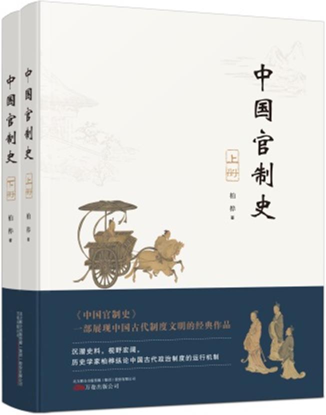 中国官制史
