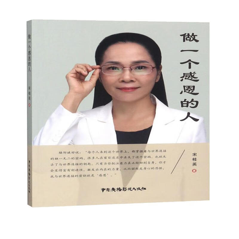 做一个感恩的人
