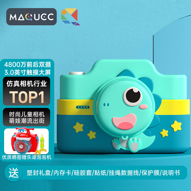 麦巧适（MAQUCC）儿童相机生日礼物高清WIFI传输4800W双摄3.0触摸屏送64G卡 恐龙高性价比高么？