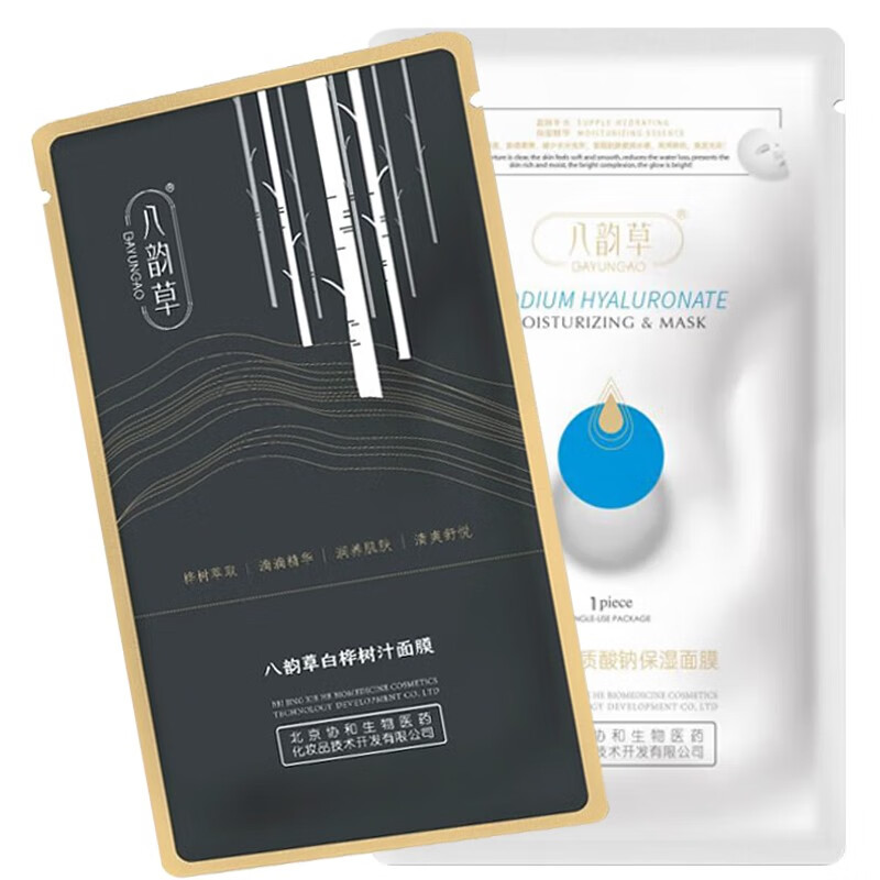 八韵草面膜补水保湿膜布贴敷轻薄滋润护肤令肌肤水润面膜贴女男 透明