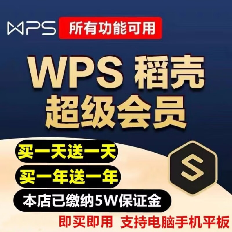 2024WPS会员和WPS教程书籍，以及爱奇艺、腾讯视频、芒果TV和优酷等视频网站VIP会员优惠购 - 第16张 - 懿古今(www.yigujin.cn)