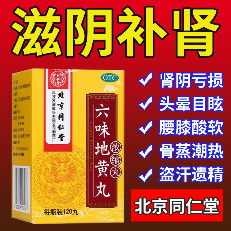 壮阳补肾吃六味地黄丸有用吗(壮阳补肾吃六味地黄丸有用吗女性)