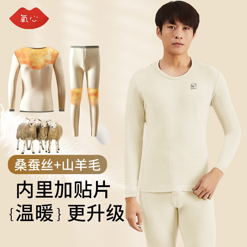 周末服饰車 先领69-10劵 氧心 含羊绒蚕丝 修身打底保暖套装 - 线报酷