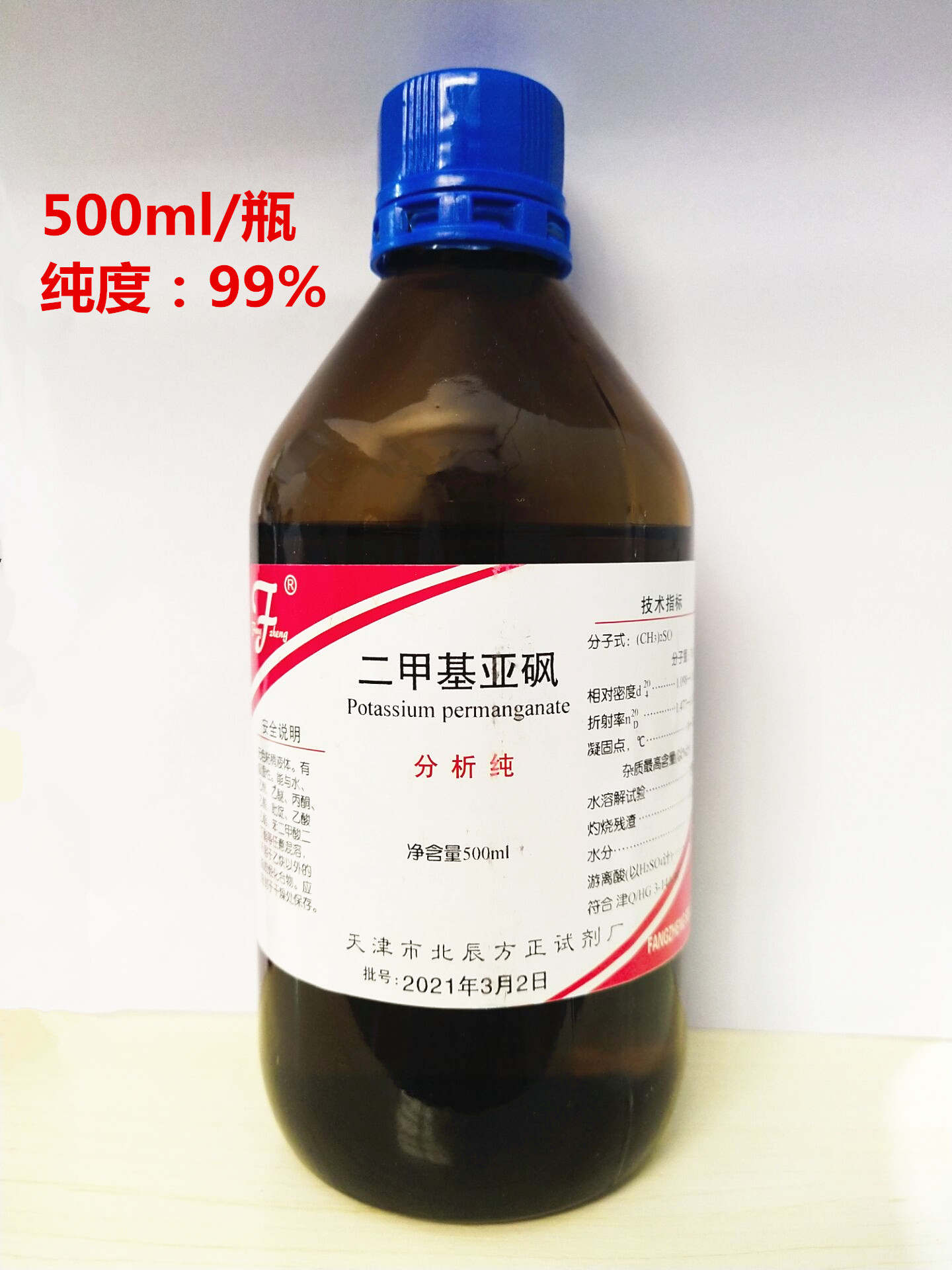 二甲基亚砜dmso溶剂渗透剂分析纯试剂 500ml外用水溶氮酮油溶粉剂 1瓶