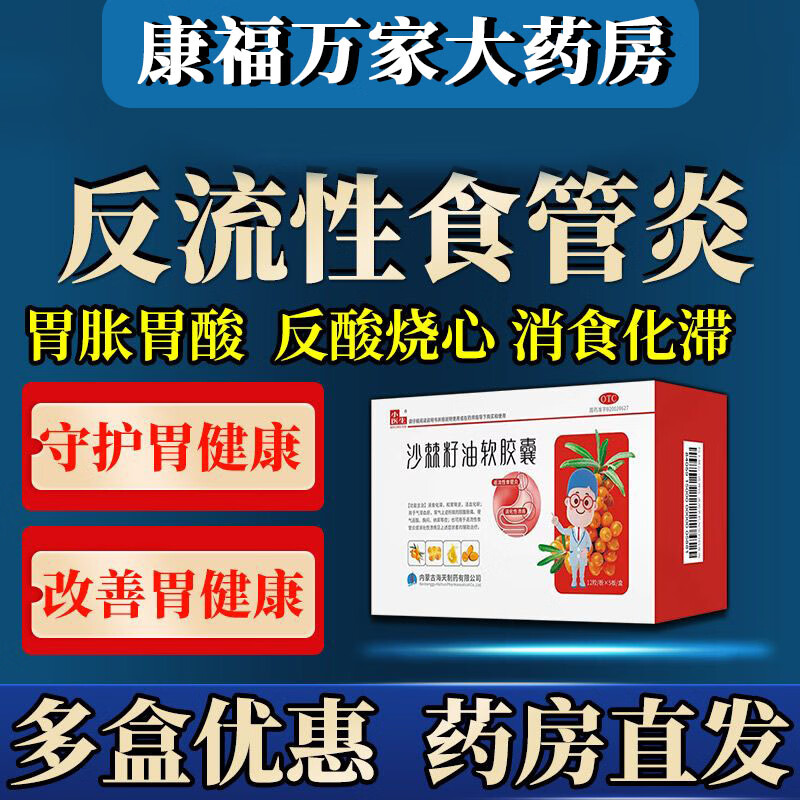 小医生沙棘籽油软胶囊60粒官方反流性食管炎专用药胃病胃溃疡胃酸反酸