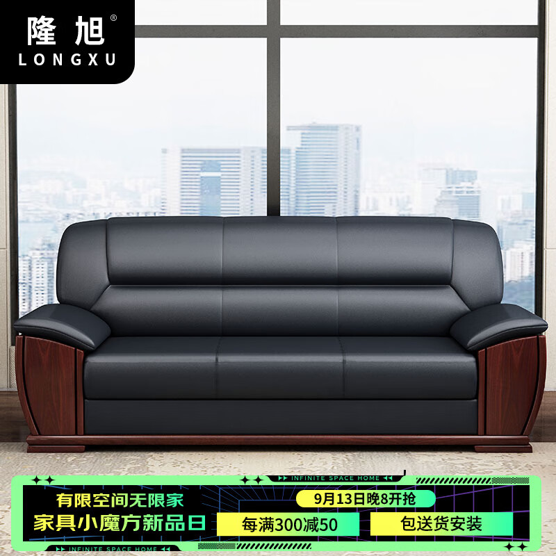 隆旭 办公家具办公沙发茶几组合办公室简约会客接待沙发商务皮沙发 西皮三人位 S-028属于什么档次？