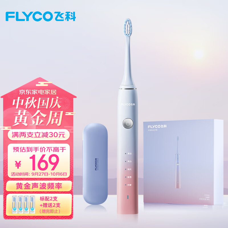 飞科（FLYCO）电动牙刷成人送男女朋友情侣生日礼物软毛声波震动牙刷FT7105冰晶蓝【标配2支刷头】+豪华旅行盒高性价比高么？