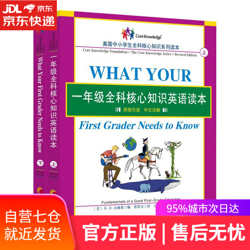 【新华书店】一年级全科核心知识英语读本（套装上下册）