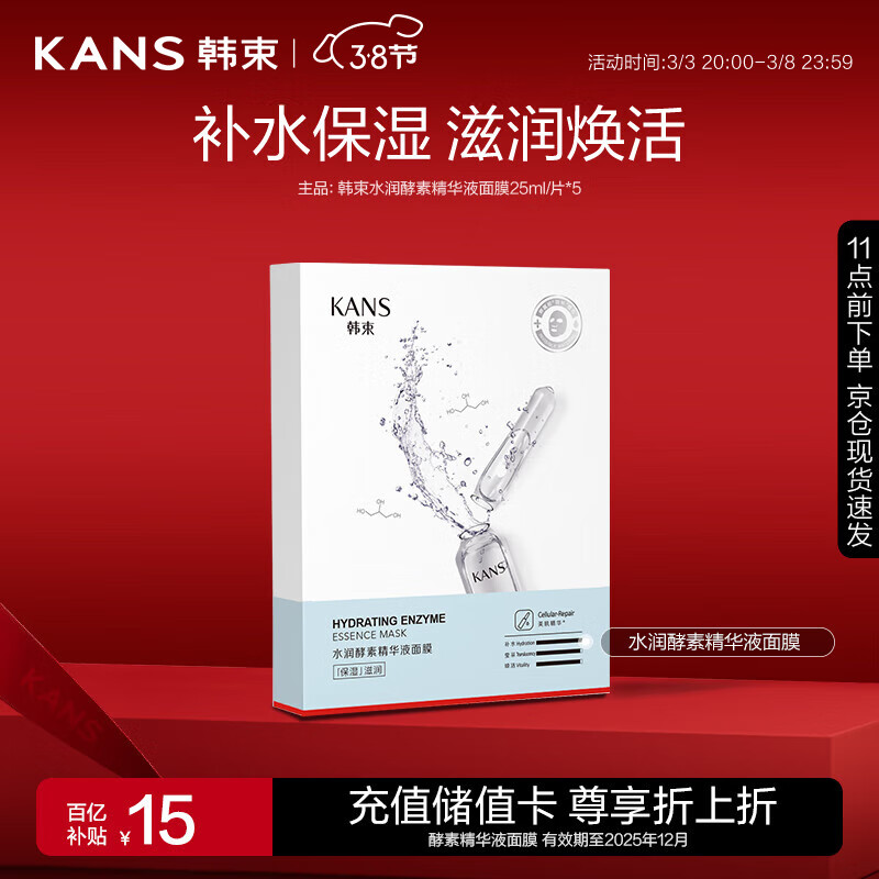 韩束水润酵素精华液面膜25ml/片*5