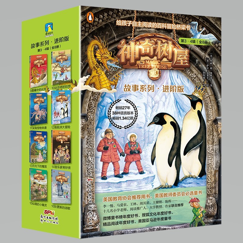 神奇树屋.故事系列:进阶版.第3,4辑 ?[magic tree hous9787558325243