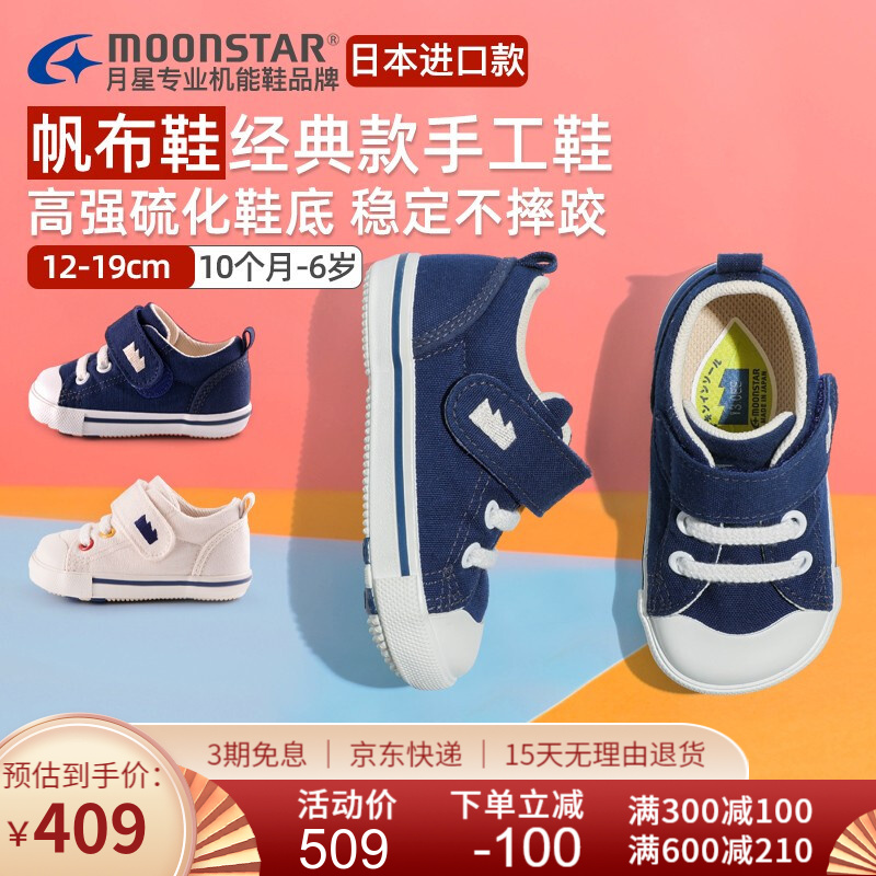 MoonStar月星 原装进口制日本学步鞋儿童机能鞋女童帆布鞋男童鞋子 深蓝色 内长13.5cm(21.5码)