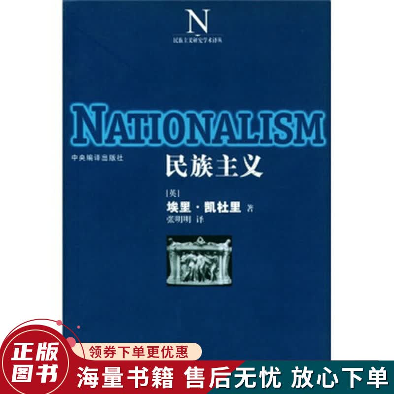 民族主义