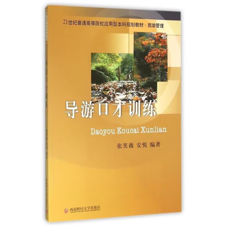 导游口才训练