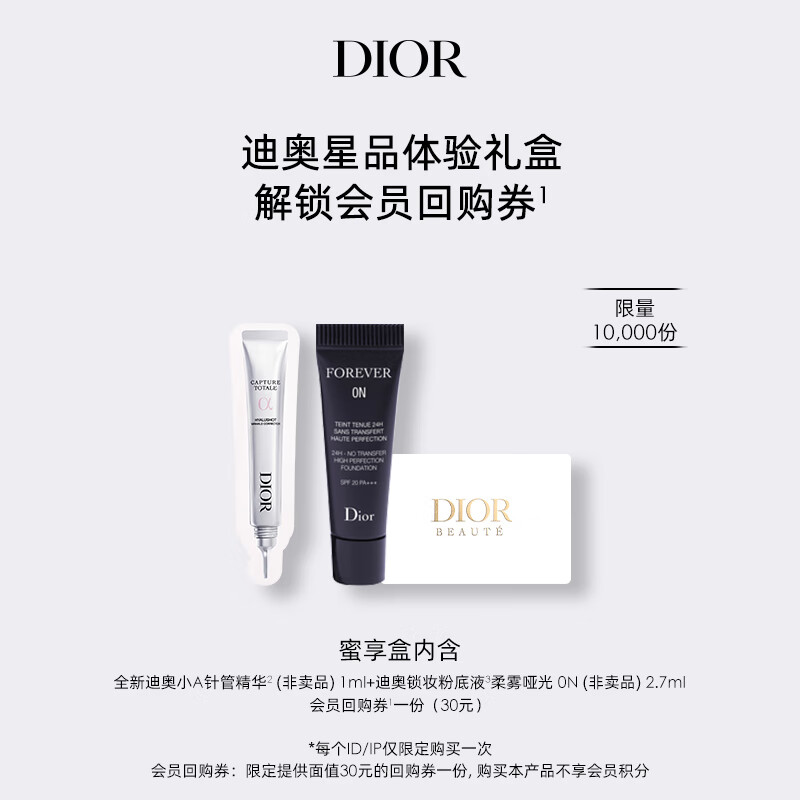 迪奥（DIOR）【会员星品尝鲜礼】抚纹精华1ml+粉底液2.7ml属于什么档次？