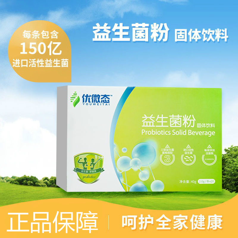 进口美国 杜邦益生菌株 活性150亿 成人冻干粉 一盒20条,每袋2g一袋