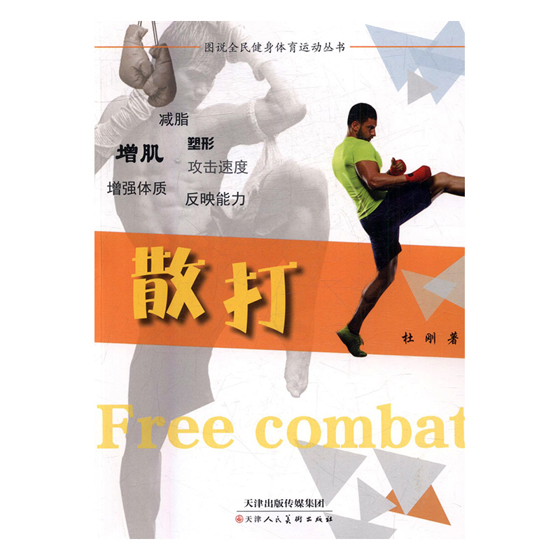 散打