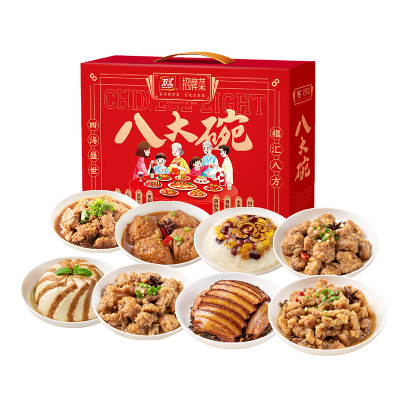 双汇八大碗礼盒送礼8份菜肴黄焖排骨梅菜扣肉红烧狮子头小酥肉 双汇八