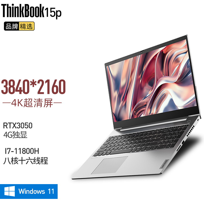 大屏高性能设计师本笔记本电脑 i7-11800h rtx3050-4g 4k屏版 32g内存