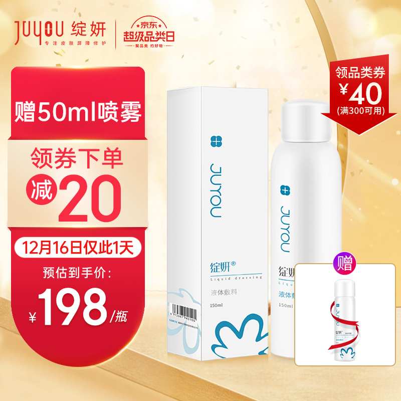绽妍JUYOU医用保湿喷雾推出多种优惠活动,抢购享受低价